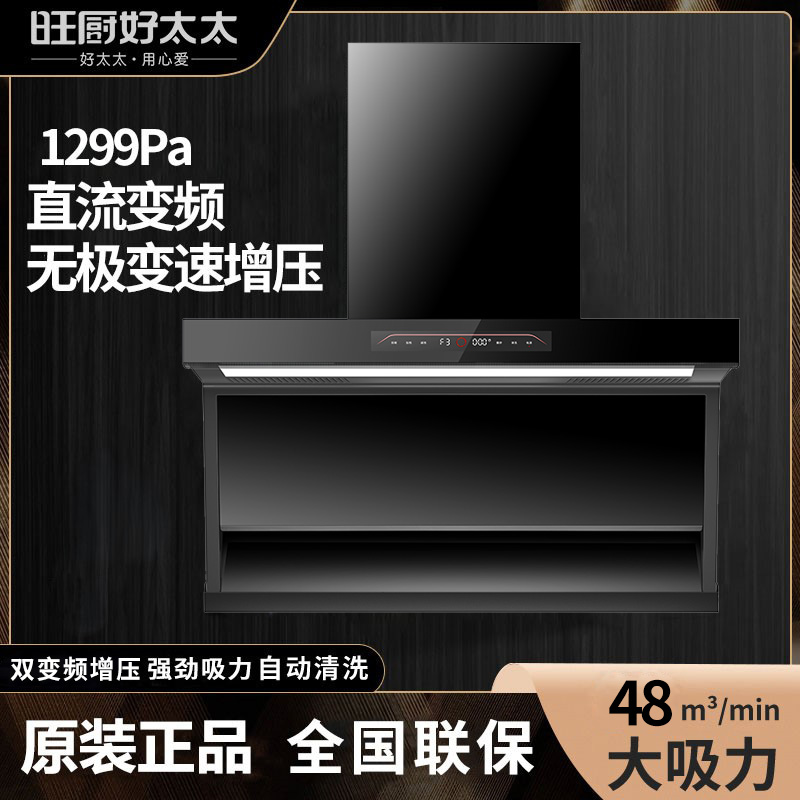 旺厨好太太 新款油烟机顶侧双吸 48立方大吸力家用7字吸油烟机大功率 自动清洗 体感触摸式高清大图
