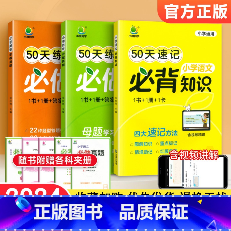【全3册】语文+数学+英语 小学通用 【正版】小学语文数学英语必背基础知识大全四五六年级考试总复习资料数学英语必做真题知