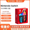 Nintendo Switch任天堂游戏机 OLED港版主机 红蓝