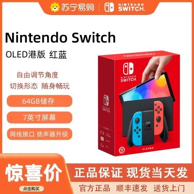 Nintendo Switch任天堂游戏机 OLED港版主机 红蓝