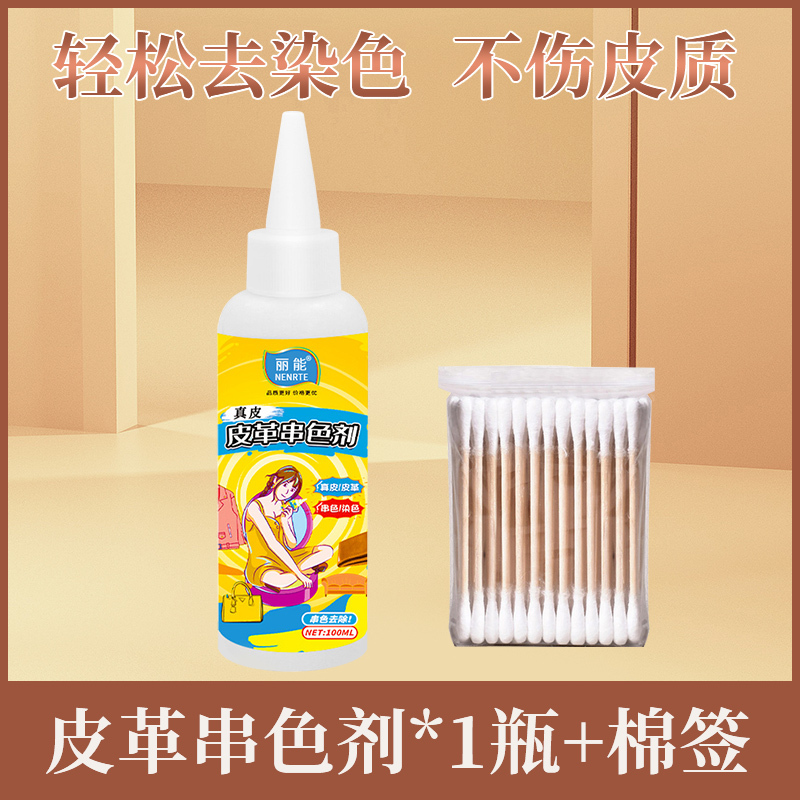 [补贴10%]家私清洁包包染色去除剂皮衣pu皮革皮具白包真皮沙发防串色清洁清洗剂修复