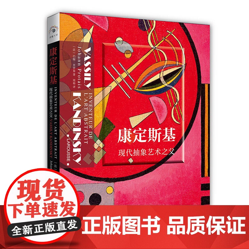读懂大师系列“ 康定斯基:现代抽象艺术之父