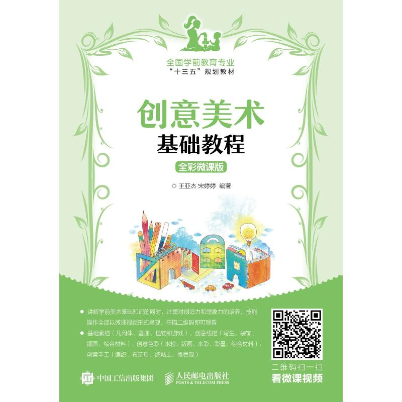 【M】创意美术基础教程-9787115482341