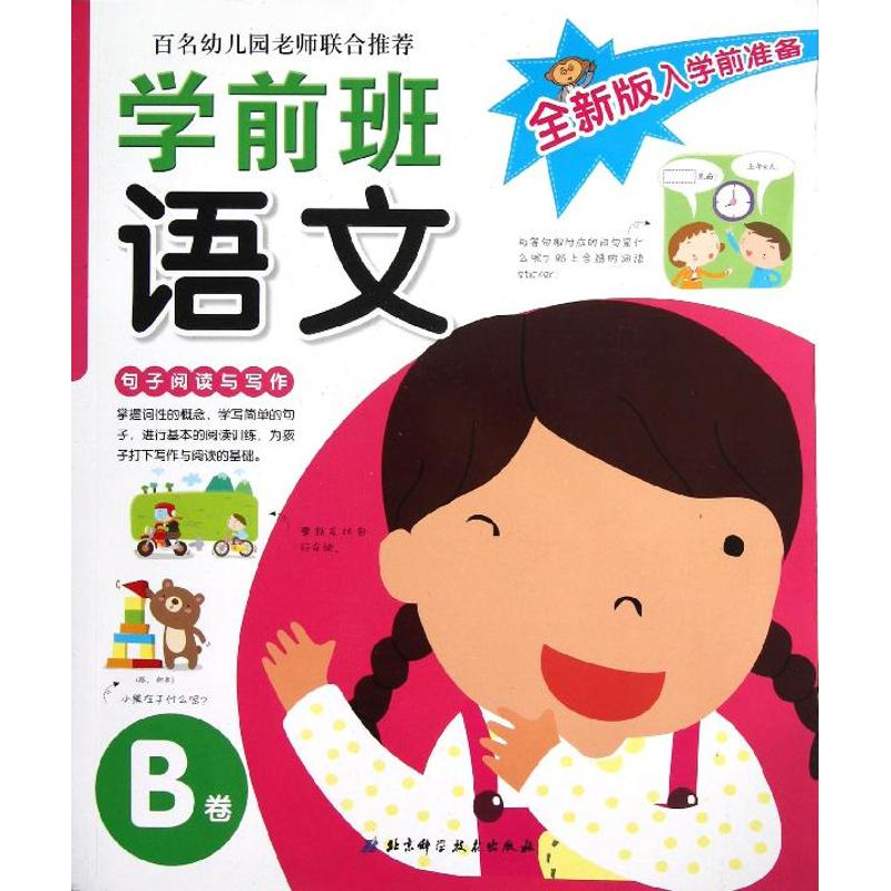 音像学前班语文韩国三省出版社