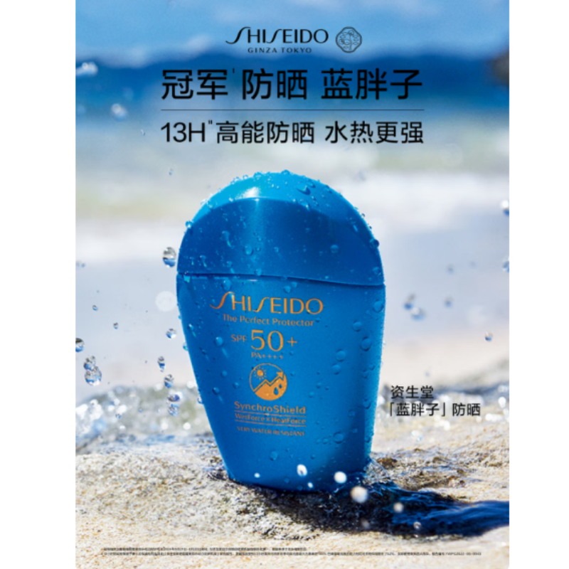 资生堂(SHISEIDO)SPF50+新艳阳夏蓝胖子防晒霜50ml防水防汗防晒黑配礼袋