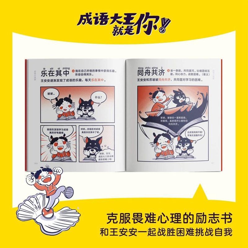 成语大王就是你[全5册] [正版]成语大王就是你全5册适读3-12岁儿童幼儿课外阅读绘本 小学生成语漫画1-6年级小学生高清大图