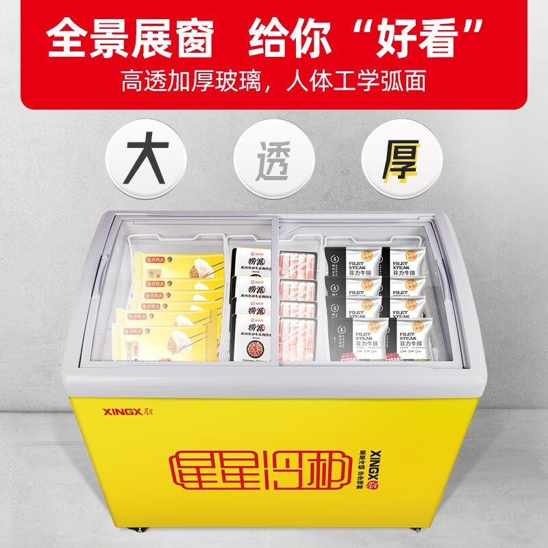 星星(XINGX) SD/SC-366SY展示柜商用冰柜246升 单温转换玻璃门卧式冷柜平岛柜 超市便利店速冻雪柜