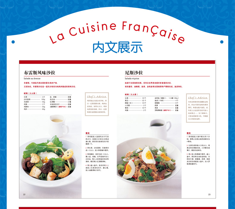 [正版图书]谷升的美味手册-法国料理完全掌握 法餐书 西餐食材西餐书籍大全 法国米其林 法国蓝带西餐烹饪 法餐书籍西餐菜高清大图