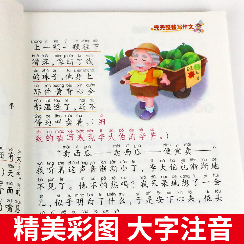 [正版]看图说话写话训练一年级二年级入门小学生日记起步周记大全作文书好词好句好段大全集小学生注音版三年级带拼音作文辅导高清大图