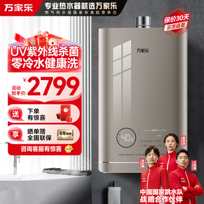 万家乐燃气热水器JSQ30-16RL11