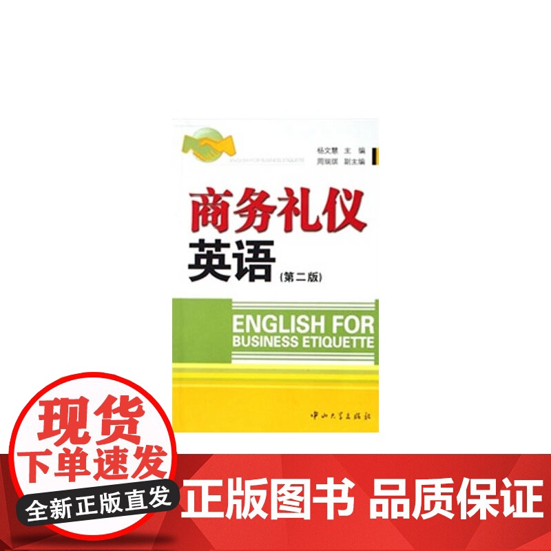 商务礼仪英语(第2版)高清大图