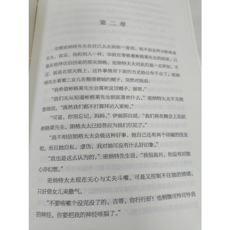 醉染图书傲慢与偏见/世界文学名著9787531353867高清大图