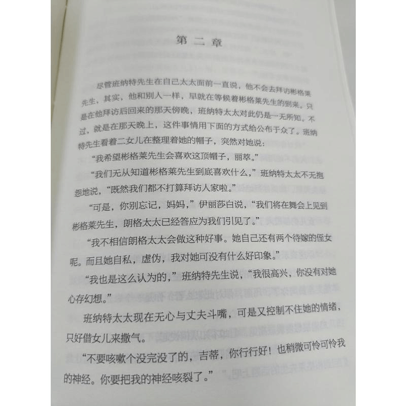 醉染图书傲慢与偏见/世界文学名著9787531353867图片