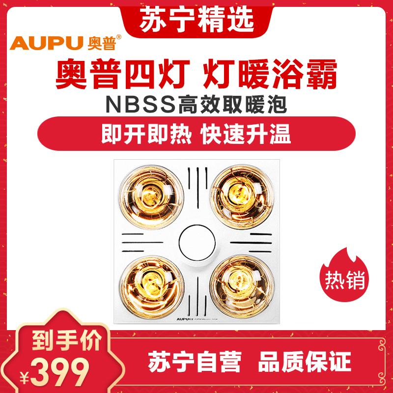 （AUPU）奥普浴霸集成吊顶式310A升级款FDP5010SL四灯灯暖型 取暖换气照明三合一浴霸