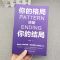 你的格局 断舍离回话的技术你的格局高情商聊天术成功社交礼仪励志人生书籍