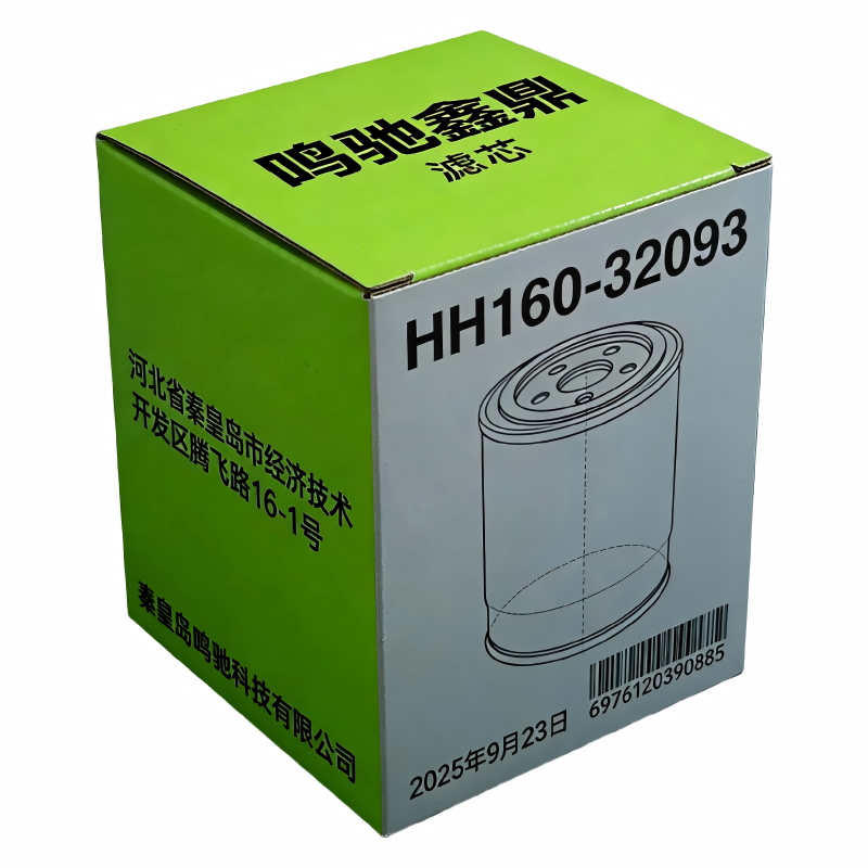 鸣驰鑫鼎 滤芯 HH160-32093 个高清大图