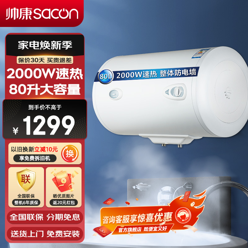 帅康(sacon)热水器DSF-80JEW