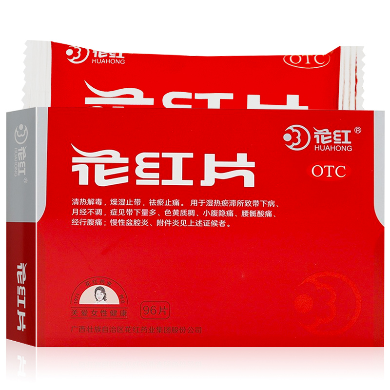 共92片]花红片96片 清热解毒 燥湿止带 月经量少 痛经 燥湿止带 带下黄稠 月经不调高清大图