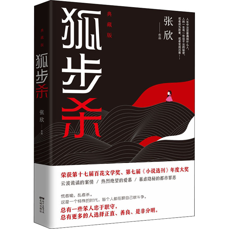 狐步杀