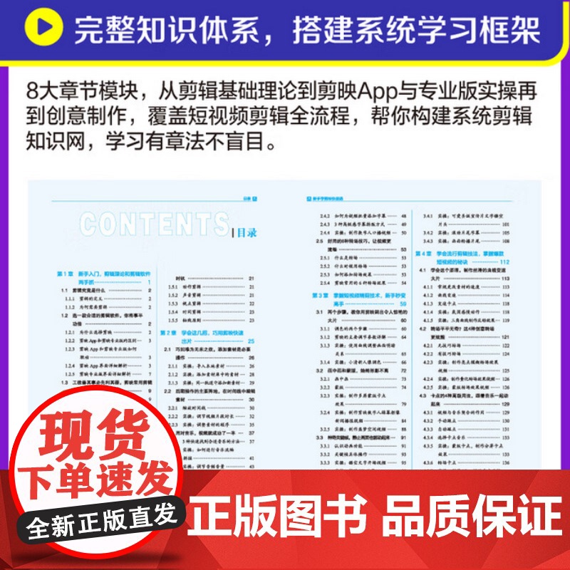 新手学剪映快速通 胡卫国 淳宇 人民邮电出版社 9787115658838高清大图