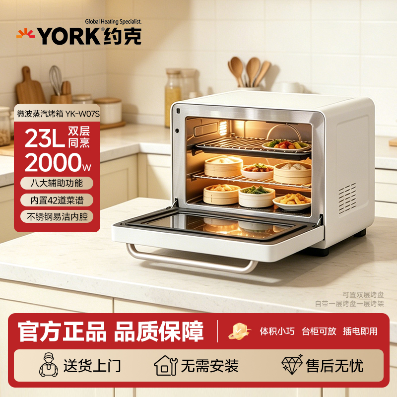 约克YORK 23升微波蒸汽烤箱YK-W07S高清大图