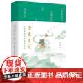 请君出瓮：话说典籍里的精妙故事 9787532188086 上海文艺出版社 刘勇强 2024-0事