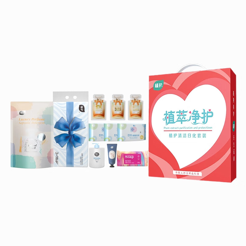 植护 植萃清洁日化套装 ZH950N11 1盒