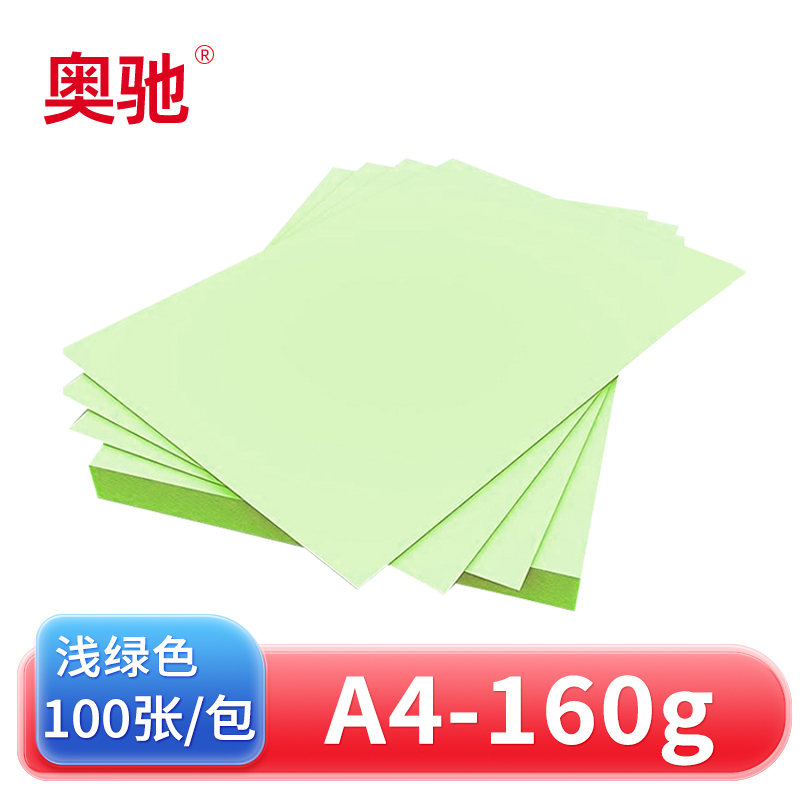 奥驰 卡纸160g浅绿色 A4 100张/包高清大图
