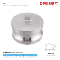 长川海比特不锈钢快速接头活接卡扣式直通气动管扳把式油管快装插接头4分-4寸 304DN150(6寸堵头公头) DP型