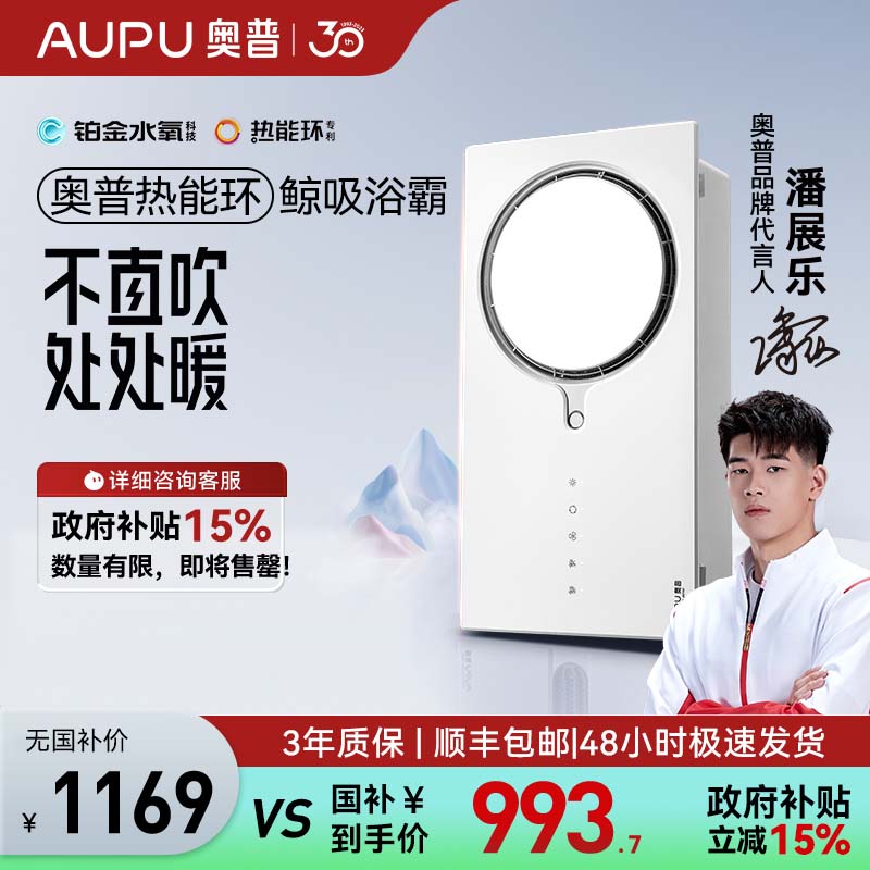 奥普(AUPU)浴霸Q360C 【潘展乐同款】热能环浴霸 风暖两档速热360度强风鲸吸大换气