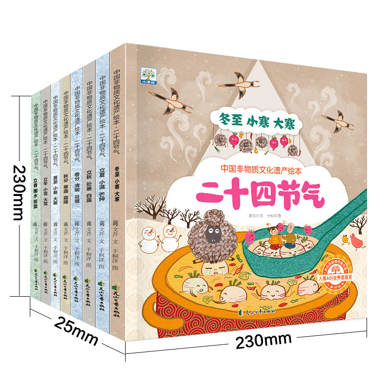 [正版图书]二十四节气绘本全套8册 中国非物质文化遗产绘本 二十四节气故事绘本 这就是24节气 3-6-9岁科普类百科全高清大图
