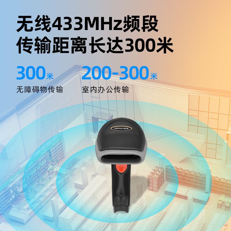 歌派W-229 扫码枪无线扫码扫描枪器 收银收款码仓库商品一二维码高清大图