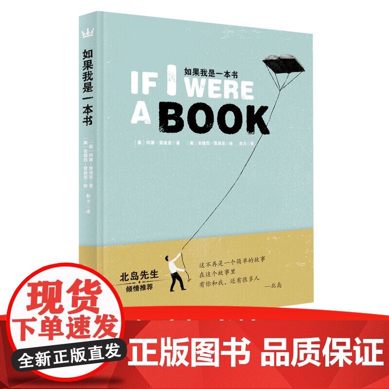 如果我是一本书(奇想国童书)一首关于阅读的诗,一本关于书的书,北岛先生倾情高清大图