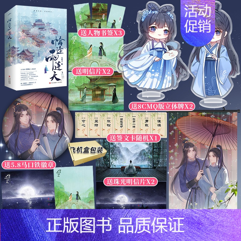 图书>动漫/幽默>小说/名著漫画版>青岛出版社>[正版]恰逢雨连天沉筱之