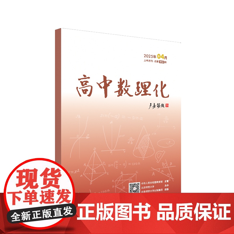 高中数理化 202504上半月刊高清大图