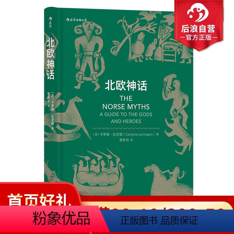 【正版】北欧神话双色印刷本 雷神权力的游戏霍比特人故事背景设定神话入门读物 民间故事历史传说书籍