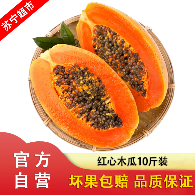 广西红心木瓜10斤装生鲜牛奶木瓜冰糖心青木瓜 广西木瓜