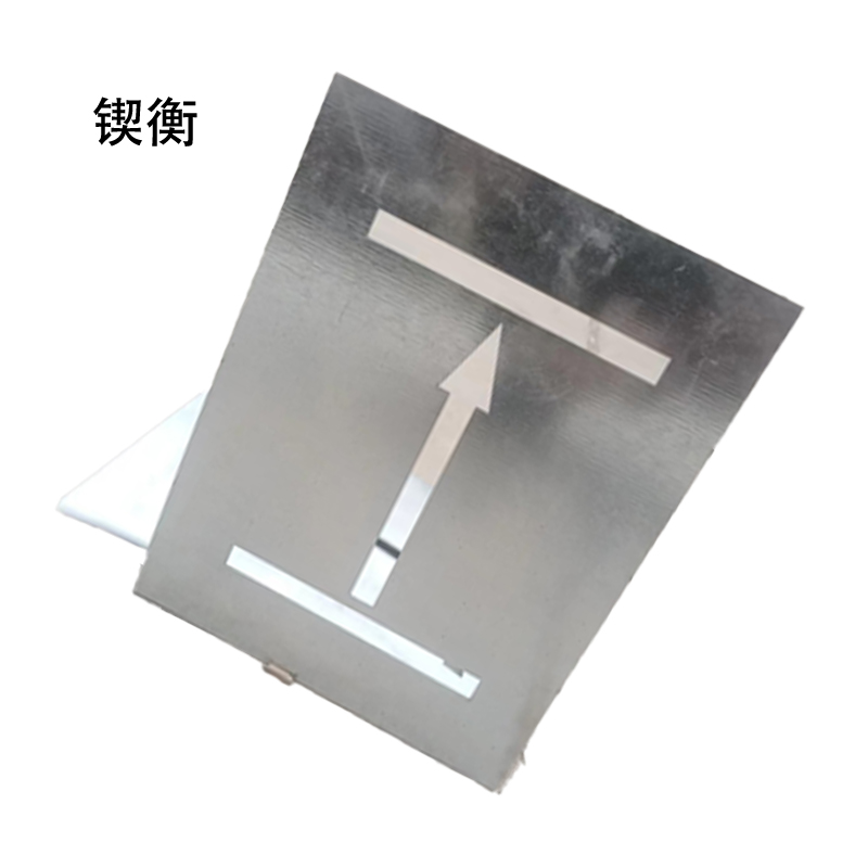 锲衡字模600mm*200mm块高清大图