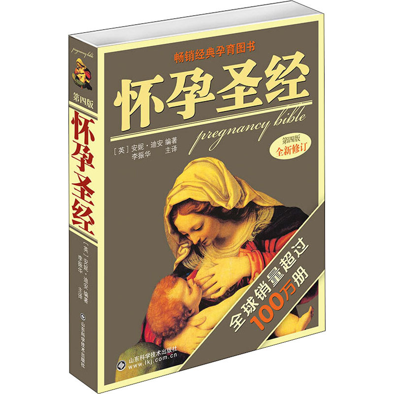 怀孕圣经(第4版)高清大图