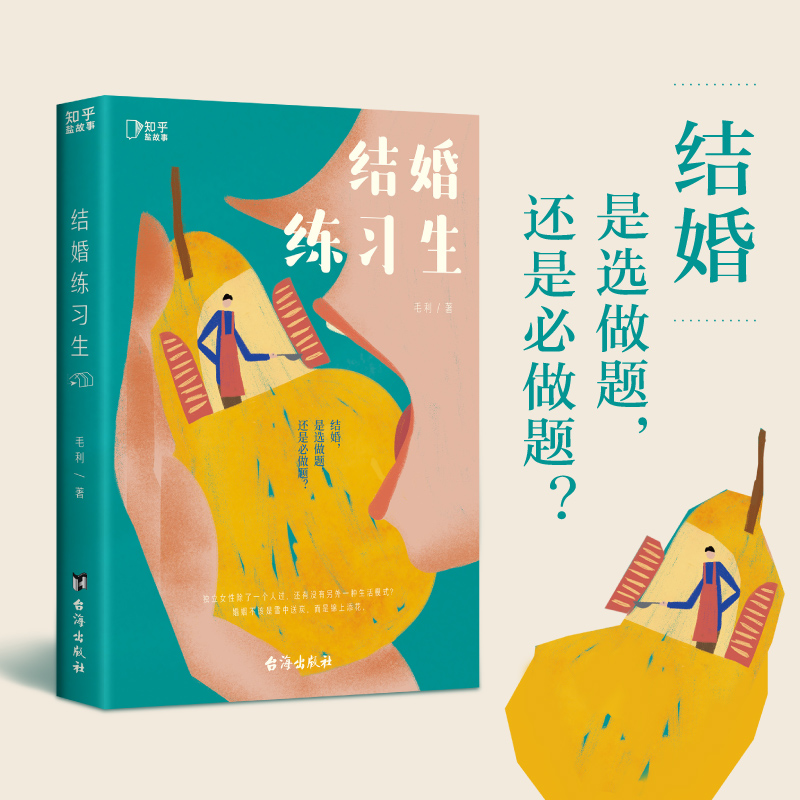 醉染图书结婚练习生9787516833148高清大图