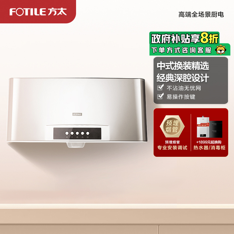 方太(FOTILE)中式家用 深罩型 抽油烟机 欧式按键式小尺寸 17立方瞬吸风量CXW-175-SY09G