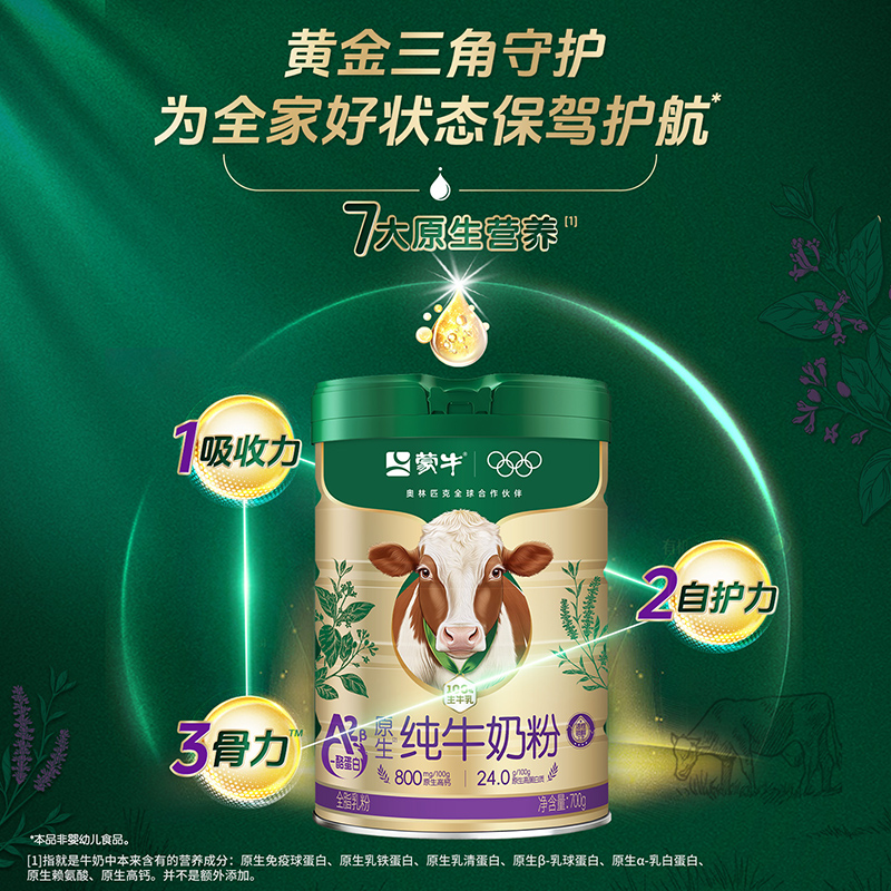 蒙牛A2β-酪蛋白纯牛奶粉700g生牛乳原生高钙全家营养食品牛奶粉高清大图