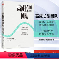 [正版]高成长型团队 惠特尼约翰逊著 克莱顿M克里斯坦森 高效实用的团队成长指南 学习成长发挥潜力 出版社图书