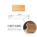 白蜡实木一字隔板 墙上置物架壁挂客厅电视背景墙面书架北欧 隔板30*15*2.2cm_386