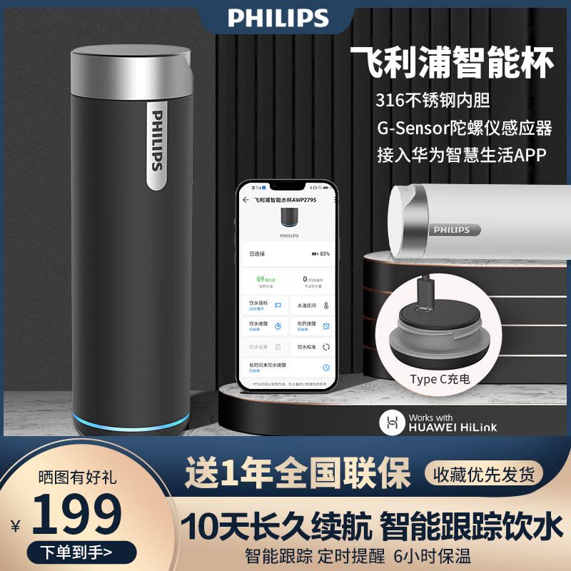 飞利浦保温水杯华为(HiLink)智能提醒316不锈钢男女颜值保冷杯子图片