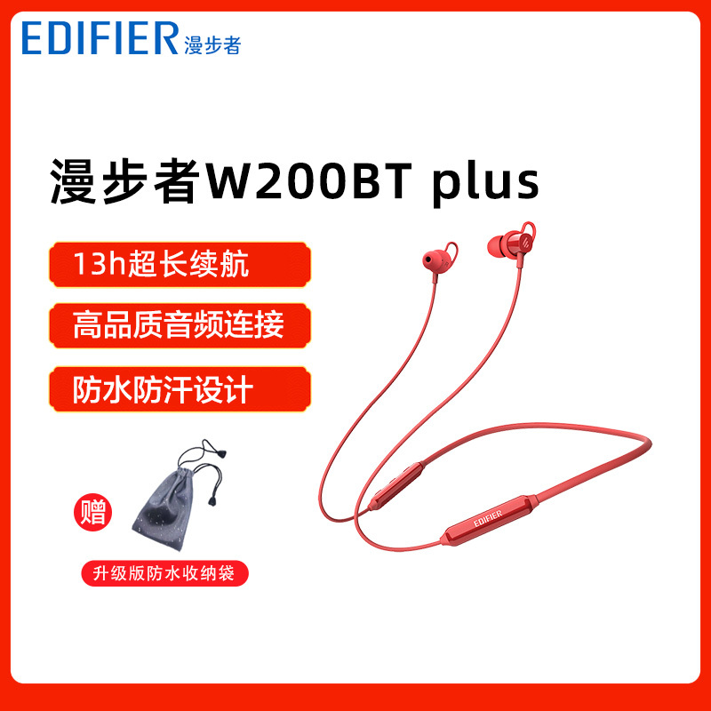 EDIFIER/漫步者 W200BT plus无线蓝牙耳机双耳挂脖式运动跑步挂耳式入耳式耳麦安卓通用超长待机超长续航 红