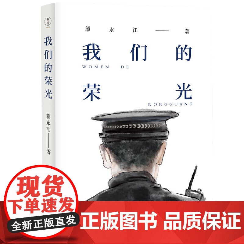 我们的荣光高清大图