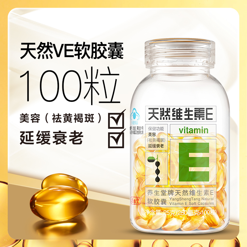 养生堂牌天然维生素E软胶囊190粒(100粒+30*3盒)组合