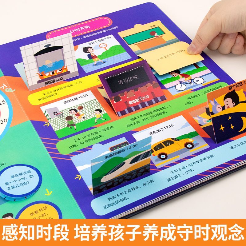 [醉染正版]我的第一本时间启蒙立体翻翻书 3-6一8岁儿童学会时间管理认识钟表3d立体玩具书籍幼儿启蒙认知我的时间读物小高清大图