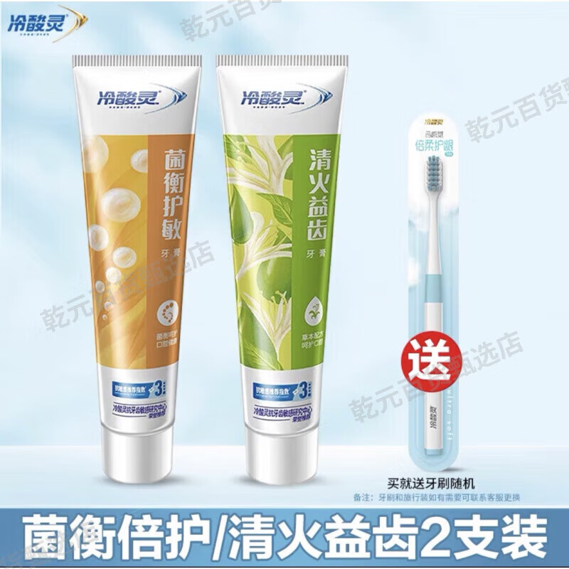 冷酸灵(LESENING) 冷酸灵固齿120g + 冷酸灵菌衡120g 按压式极地白牙膏美白抗过敏去黄去牙渍清新口气